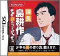 Kachou: Shima Kousaku DS: Dekiru Otoko no Love & Success
