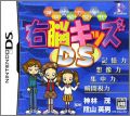 Kambayashi Shiki Nouryoku Kaihatsu Hou: Unou Kids DS