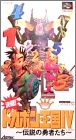 Kessen! Dokapon Okukoku 4 (IV) - Densetsu no Yuusha Tachi