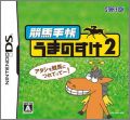 Keiba Navi: Uma no Suke 2