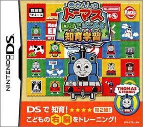 Kikansha Thomas DS 2: Asonde Manabu DS Youchien