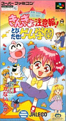 Kingyo Chuuihou! Tobidase! Game Gakuen