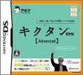 Kikutan DS Advanced