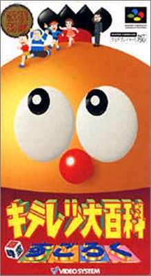 Kiteretsu Daihyakka - Cho Jiku Sugoroku