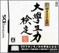 Kirihara Shoten Kanshuu: Daigakusei Ryoku Kentei DS