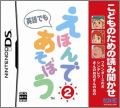 Kodomo no Tame no Yomi Kikase: Ehon de Asobou 2-Kan
