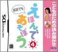 Kodomo no Tame no Yomi Kikase: Ehon de Asobou 4-Kan