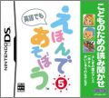 Kodomo no Tame no Yomi Kikase: Ehon de Asobou 5-Kan