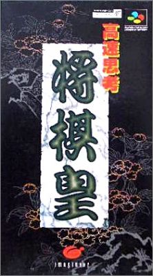 Kousoku Shikou Shogi-Oh