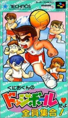 Kunio-Kun no Dodge Ball Dayo Zenin Shuugo