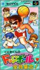 Kunio-Kun no Dodge Ball Dayo Zenin Shuugo