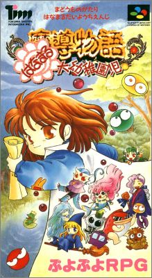 Madou Monogatari - Hanamaru Daiyouchi Enji