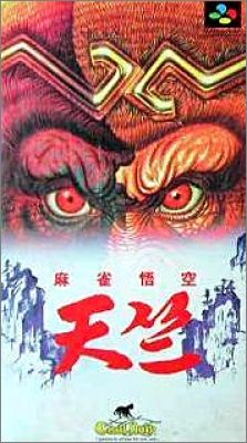 Mahjong Goku Tenjiku