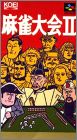 Mahjong Taikai 2 (II)