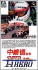 Nakajima Satoru Super F-1 Hero