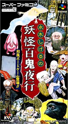 Mizuki Shigeru no Youkai Hyakkiyakou