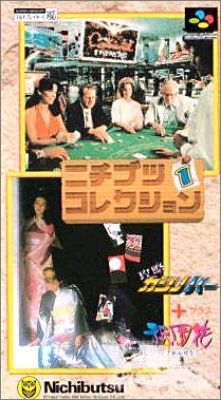 Nichibutsu Collection 1