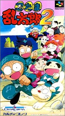 Nintama Rantarou 2 (II)