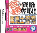 Maru Goukaku Shikaku Dasshu! Hanbaishi Kentei Shiken 2-Kyuu