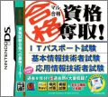 Maru Goukaku Shiraku Sashhu! IT Passport Shiken