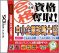 Maru Goukaku: Shikaku Dasshu! Chuushoukigyou Shindanshi Shik