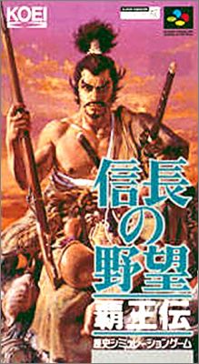 Nobunaga no Yabou - Haouden