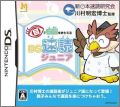 Me de Unou o Kitaeru: DS Sokudoku Junior