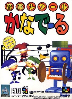 Ongaku Tsukuru - Kanadeeru