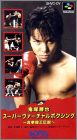 Onizuka Katsuya Super Virtual Boxing