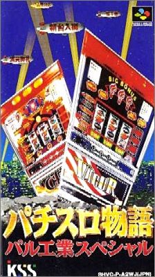 Pachi-Slot Monogatari - Paru Kougyou Special