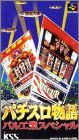 Pachi-Slot Monogatari - Paru Kougyou Special
