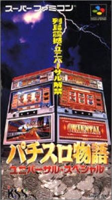 Pachi-Slot Monogatari - Universal Special
