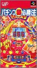 Pachinko Hi Hisshouhou