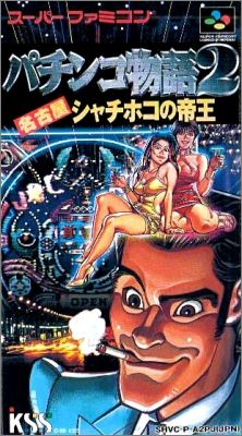 Pachinko Monogatari 2 (II) - Nagoya Shachihoko no Teiou