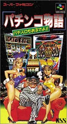 Pachinko Monogatari 1 - Pachi-Slot Moaru Deyo!!