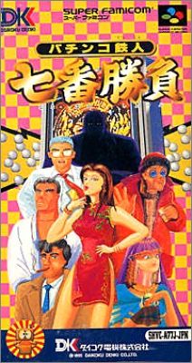 Pachinko Tetsujin - Shichiban Shoubu