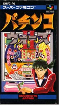Pachinko Wars 2 (II)