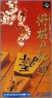 Pro Kishi Jinsei Simulation - Shogi no Hanamichi
