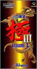 Pro Mahjong Kiwame 3 (III)