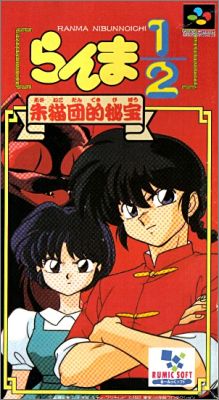 Ranma 1/2 - Akanekodan Teki Hihou