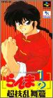 Ranma 1/2 - Chougi Ranbu Hen