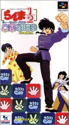 Ranma 1/2 - Ougi Jaanken