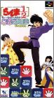 Ranma 1/2 - Ougi Jaanken