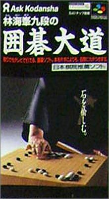 Rin Kaihou Kudan no Igo Daidou