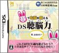 Mimi de Unou o Kitaeru DS: Chou-Nouryoku