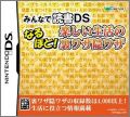 Minna de Dokusho DS Naruhodo! Tanoshii Seikatsu no Urawaza