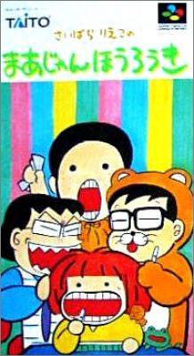 Saibara Rieko no Mahjong Hourouki