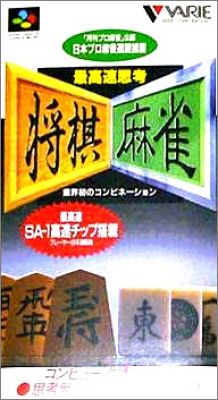 Saikousoku Shikou Shogi Mahjong