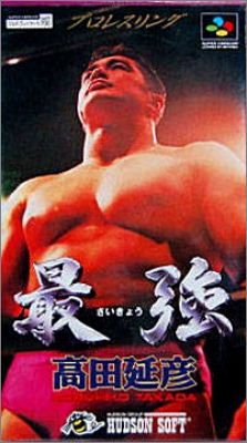 Saikyou - Takada Nobuhiko