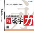 Minna no DS Seminar: Kanpeki Kanji Ryoku
